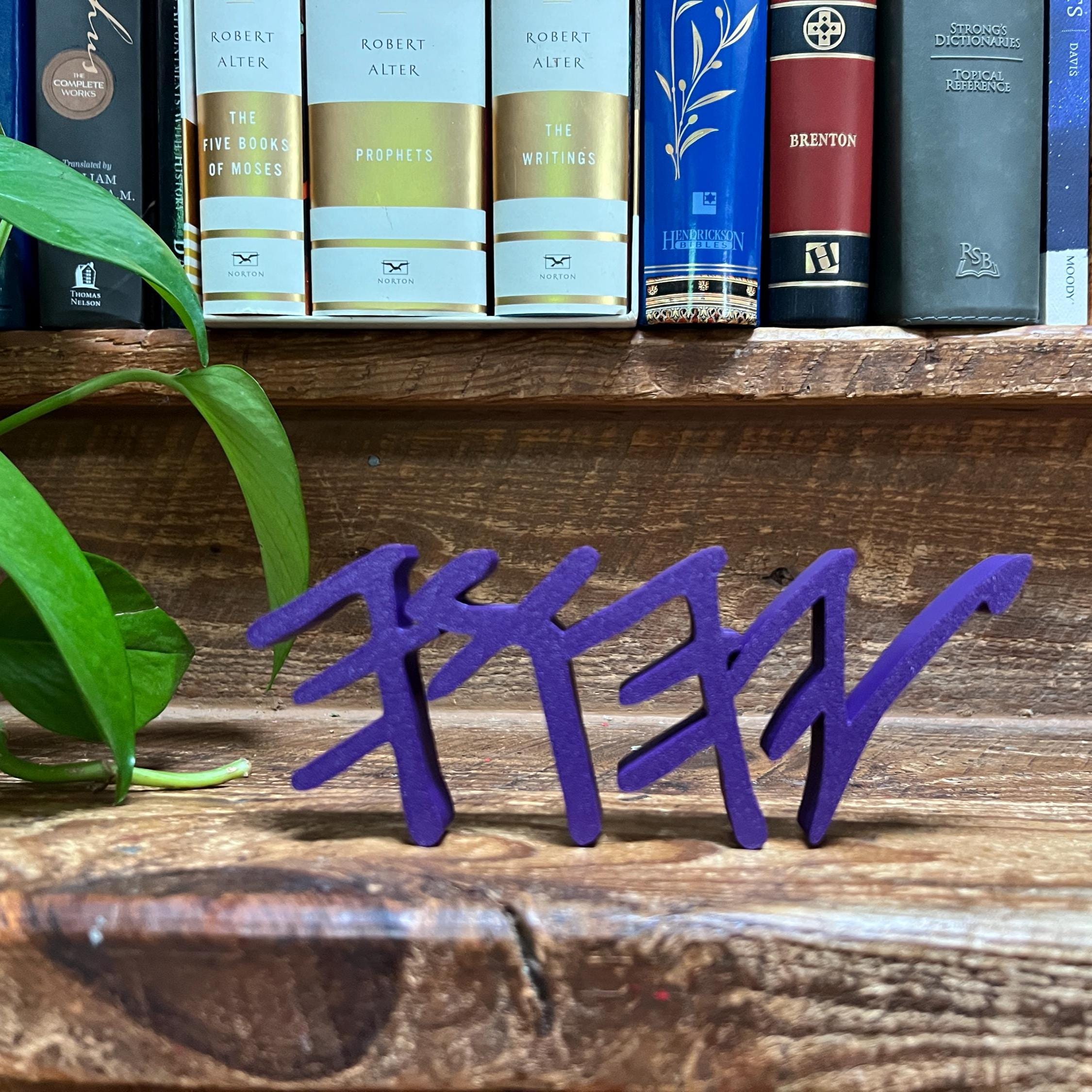 YHWH Paleo Hebrew Freestanding Sign Decor | YHWH 3D Name Sign