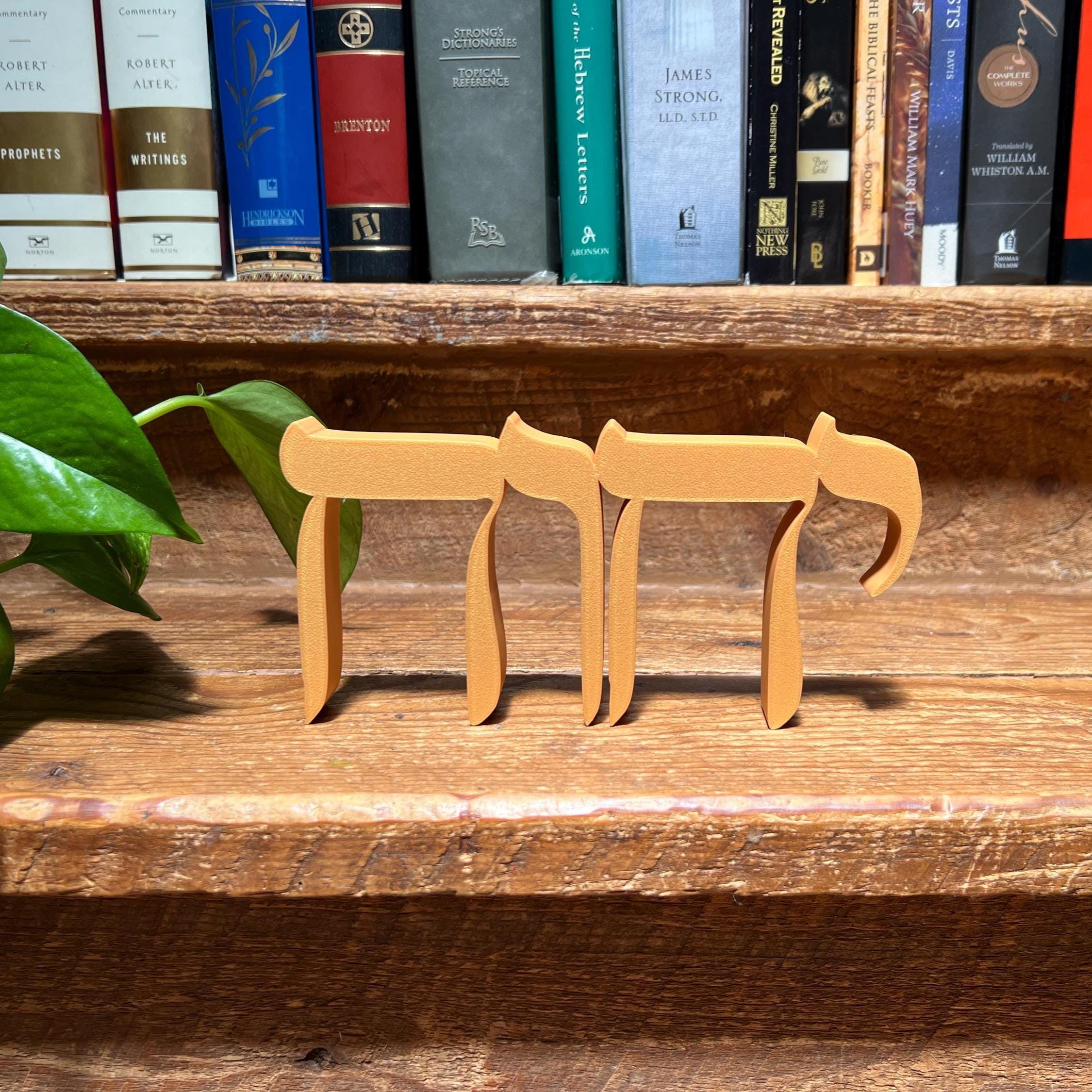 יהוה YHWH YHVH Hebrew Tetragrammaton Freestanding Sign Decor