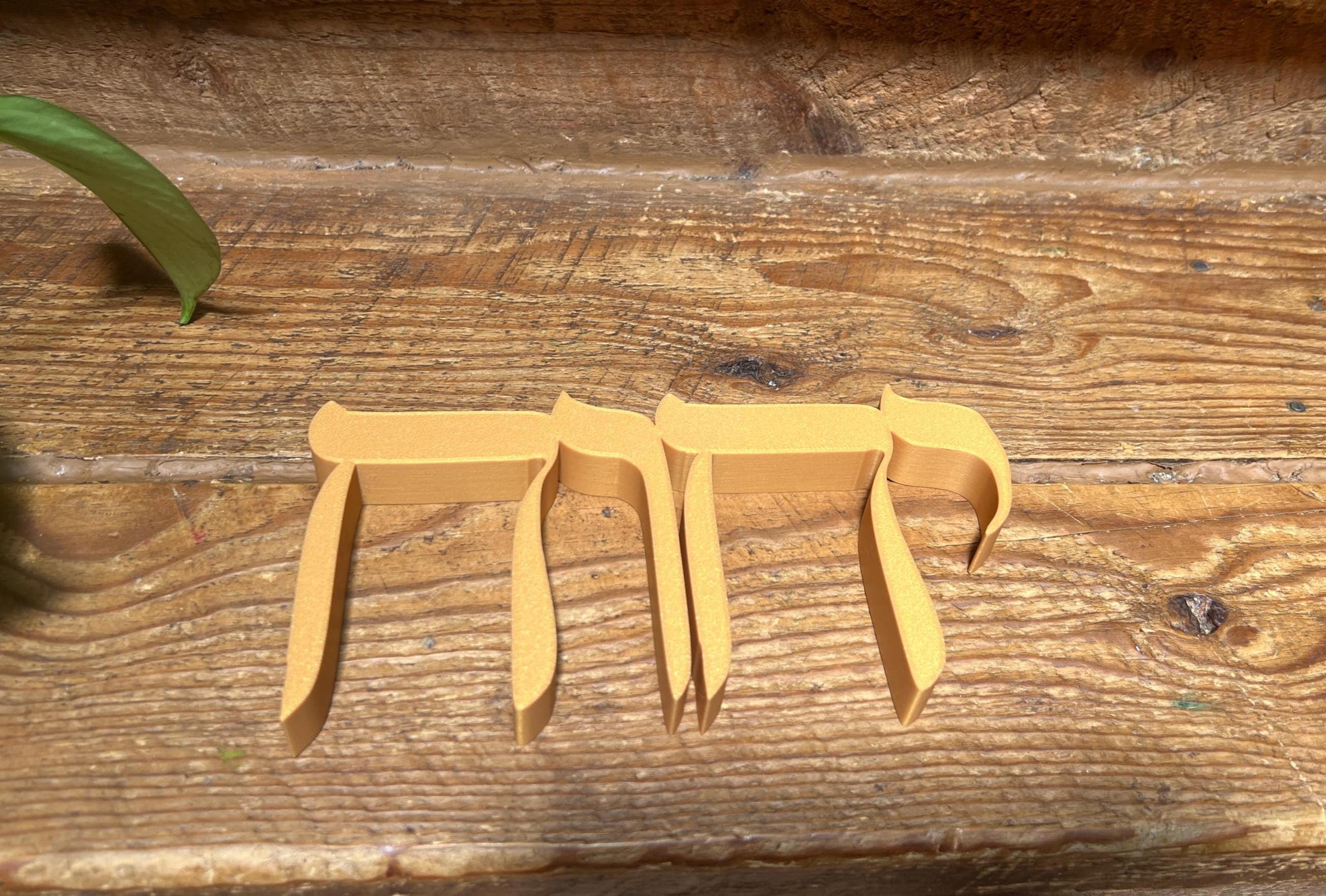 יהוה YHWH YHVH Hebrew Tetragrammaton Freestanding Sign Decor