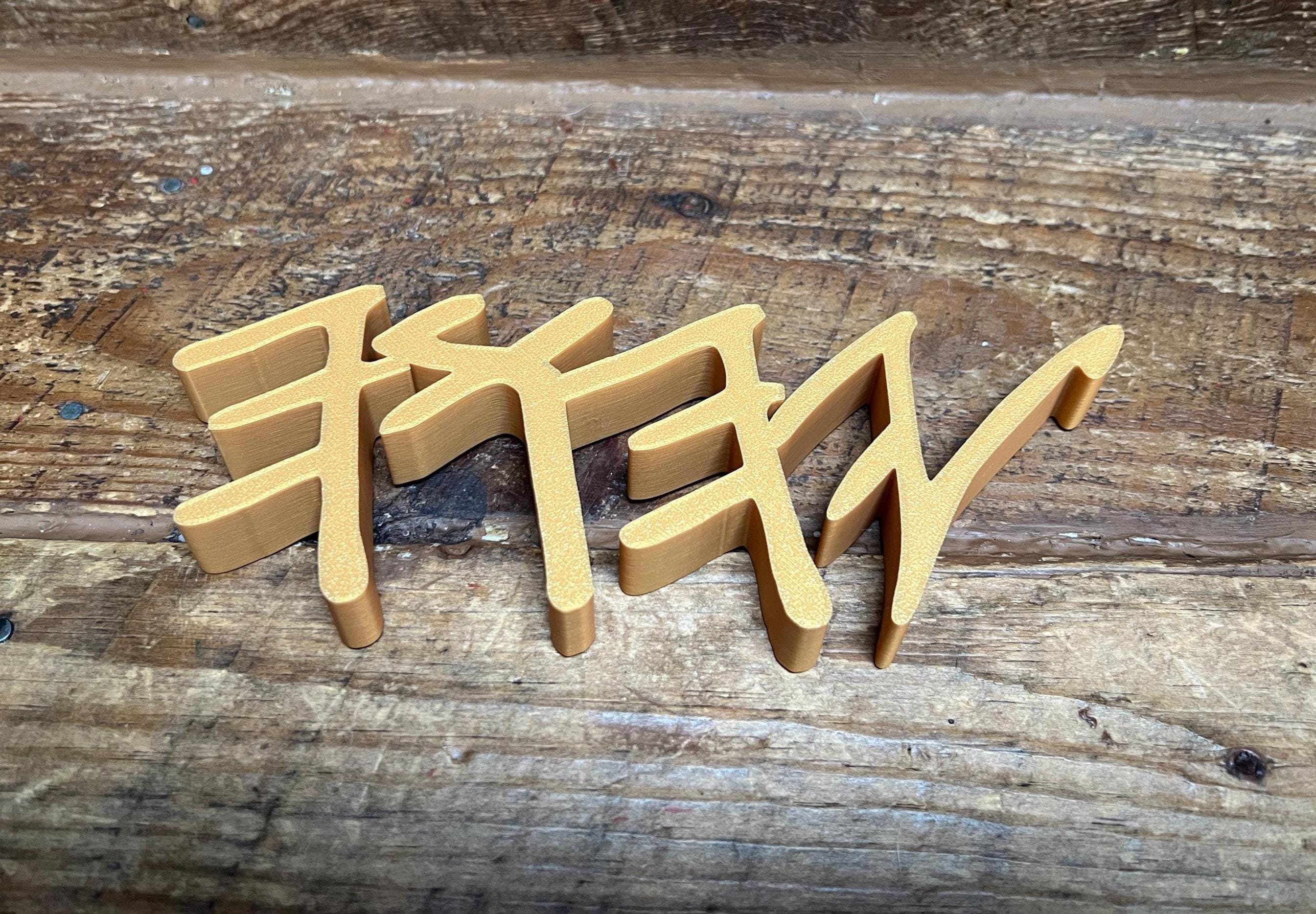 YHWH Paleo Hebrew Freestanding Sign Decor | YHWH 3D Name Sign