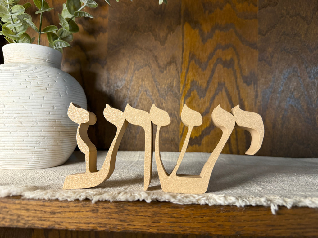 Yeshua Hebrew Freestanding Sign Decor
