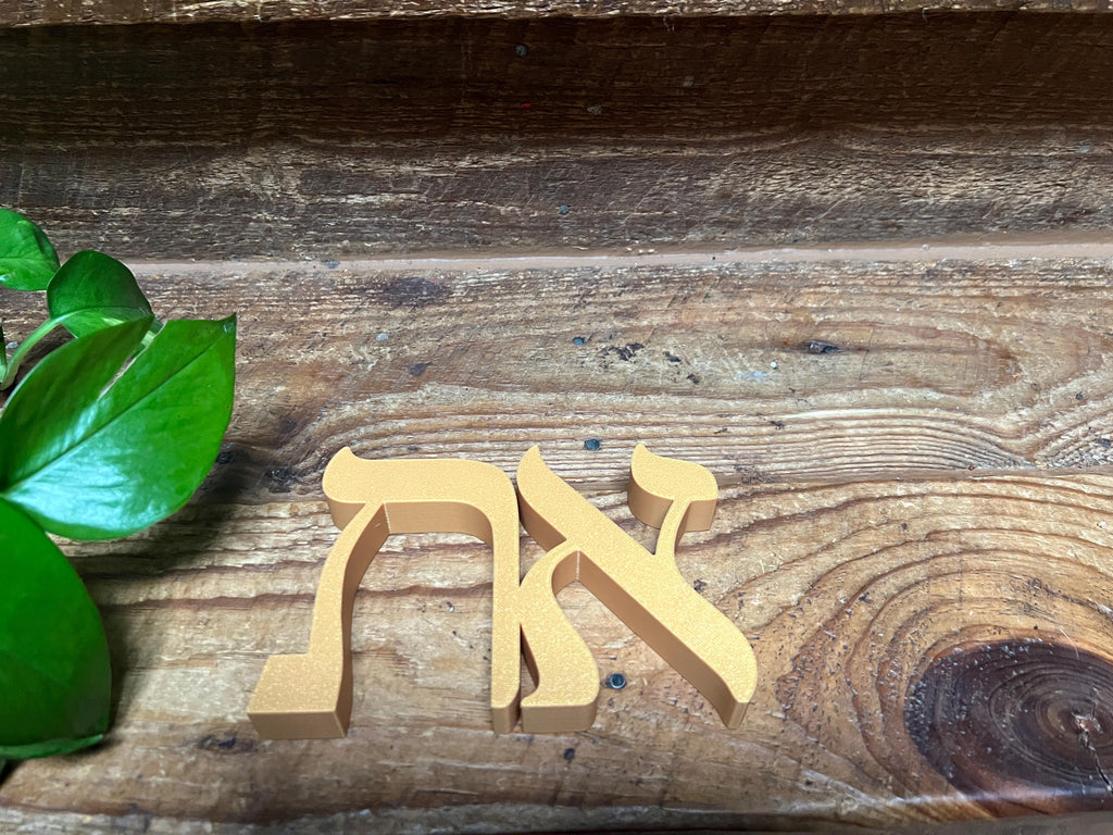Hebrew Aleph Tav Freestanding Sign Decor | Yeshua Jesus Aleph Tav 3D Name Sign | Hebrew Decore | Yeshua Jesus