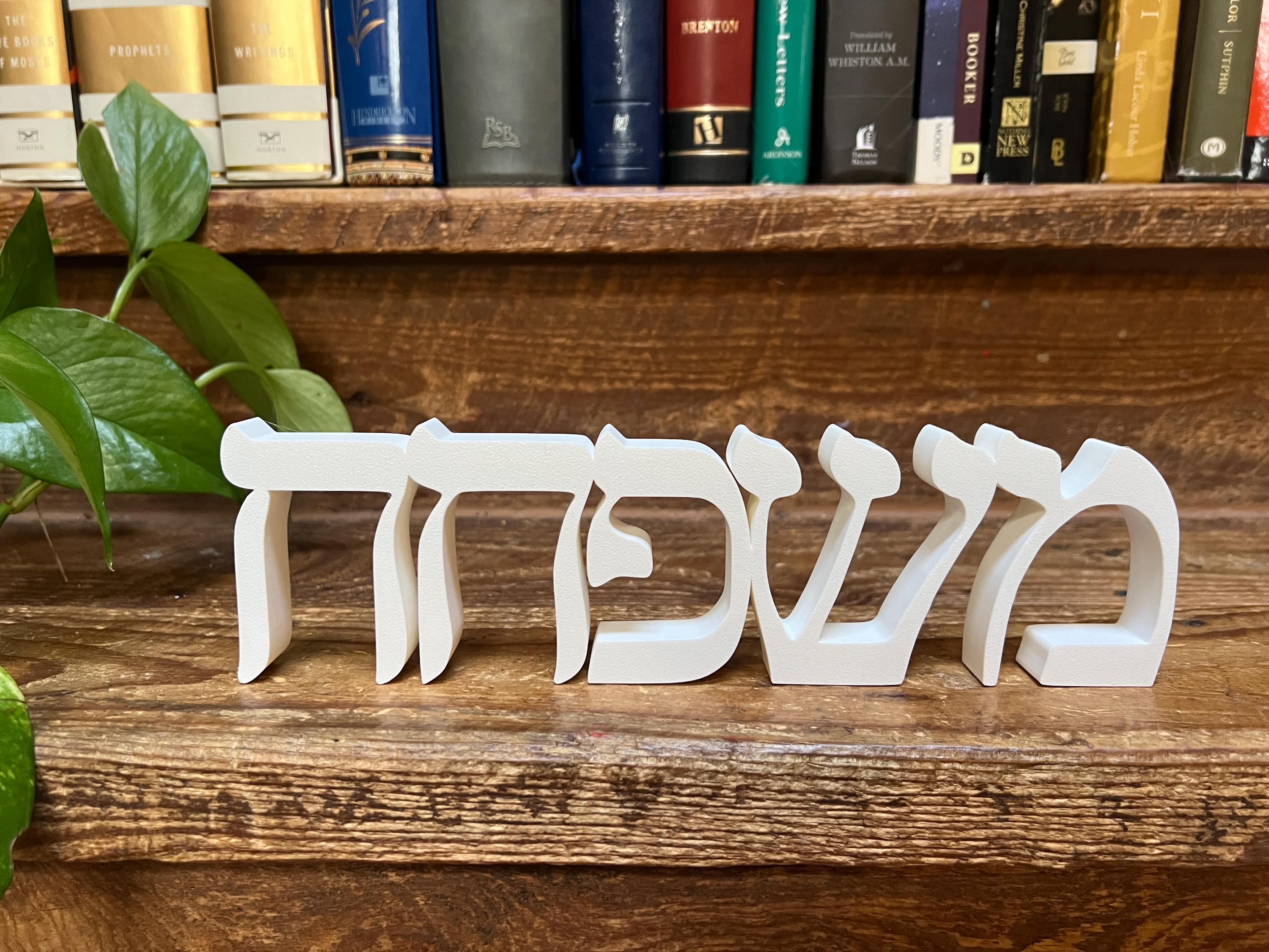 Hebrew Mishpacha Freestanding Sign Decor | Family