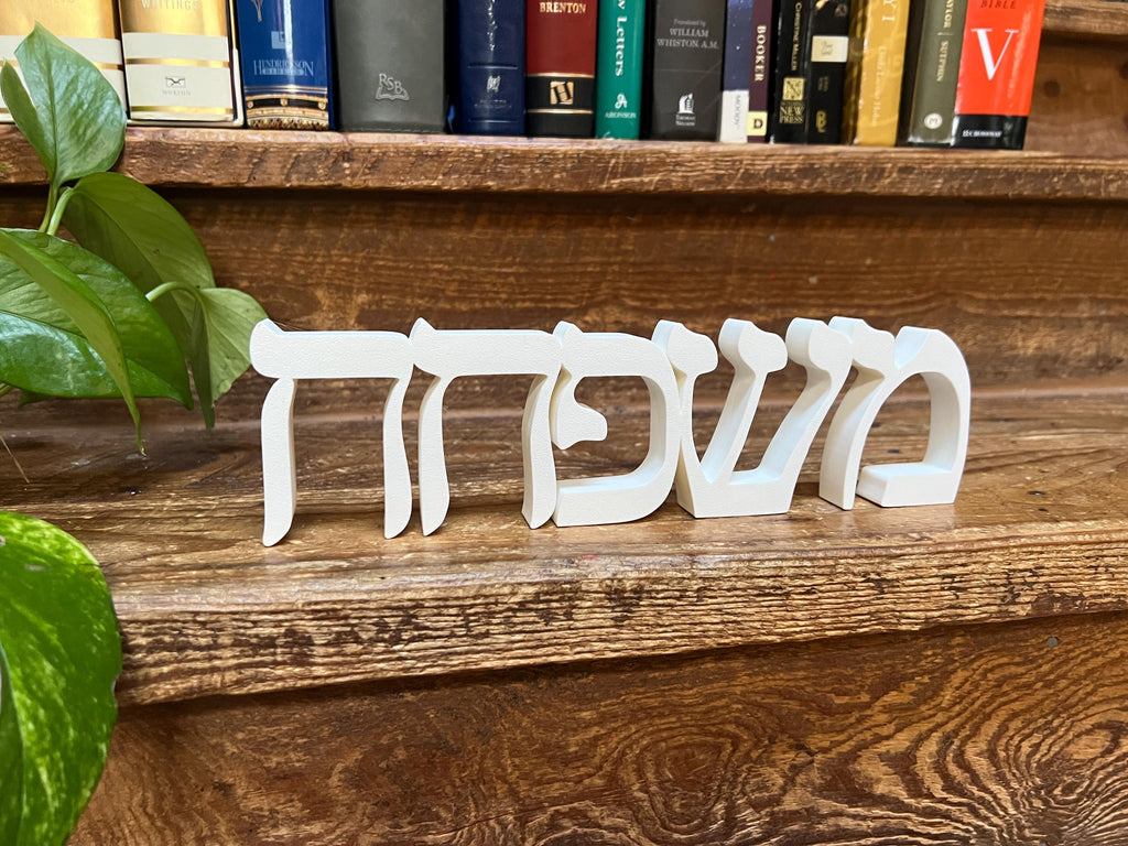 Hebrew Mishpacha Freestanding Sign Decor | Family