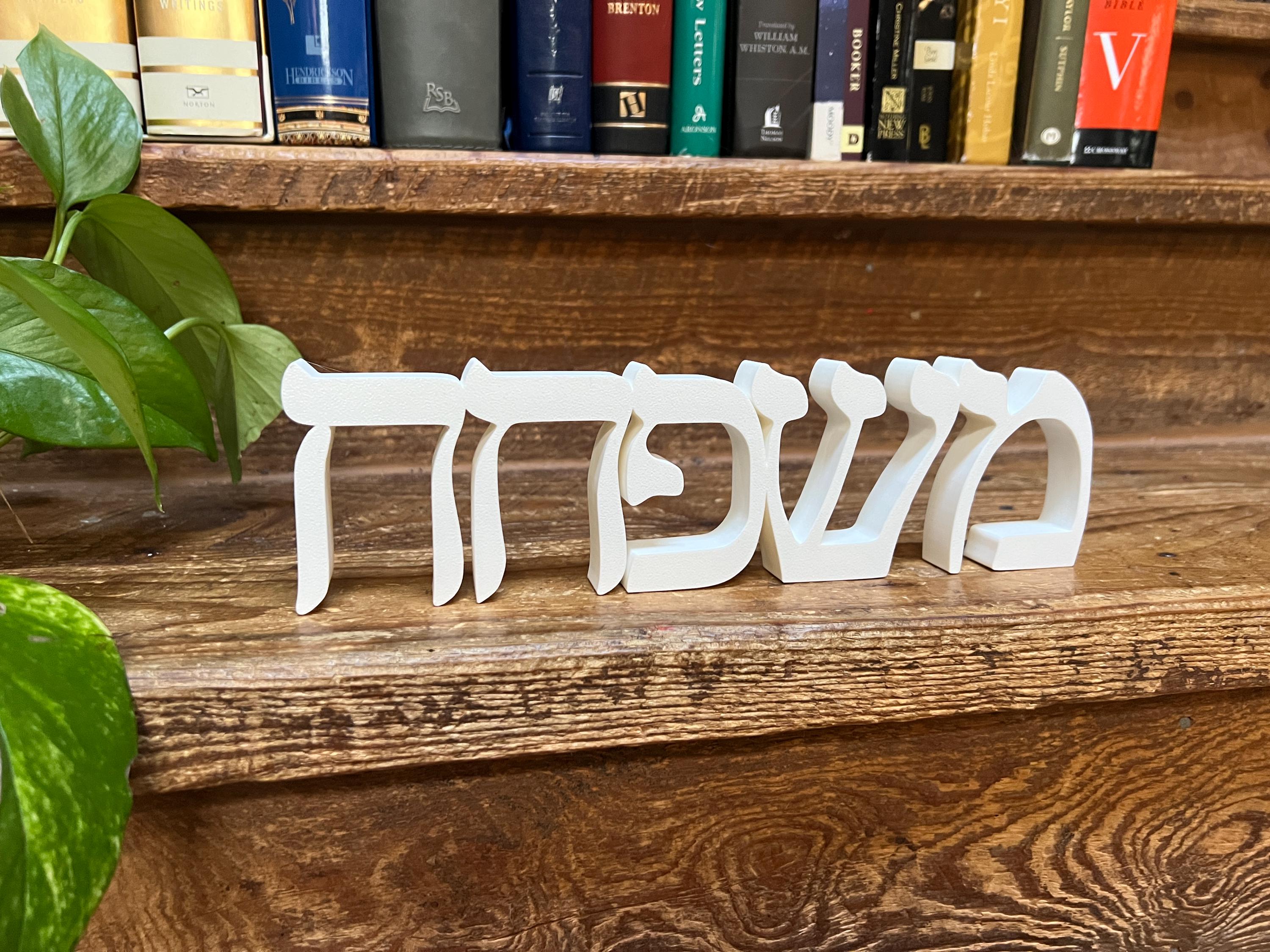 Hebrew Mishpacha Freestanding Sign Decor | Family