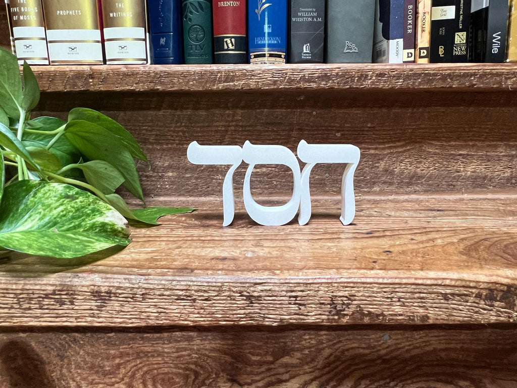 Hebrew Chesed and Emet Freestanding Sign Decor | Loving Kindness and Truth