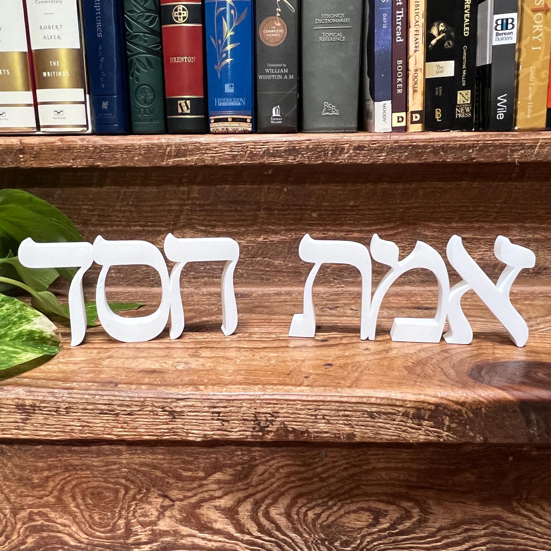 Hebrew Chesed and Emet Freestanding Sign Decor | Loving Kindness and Truth