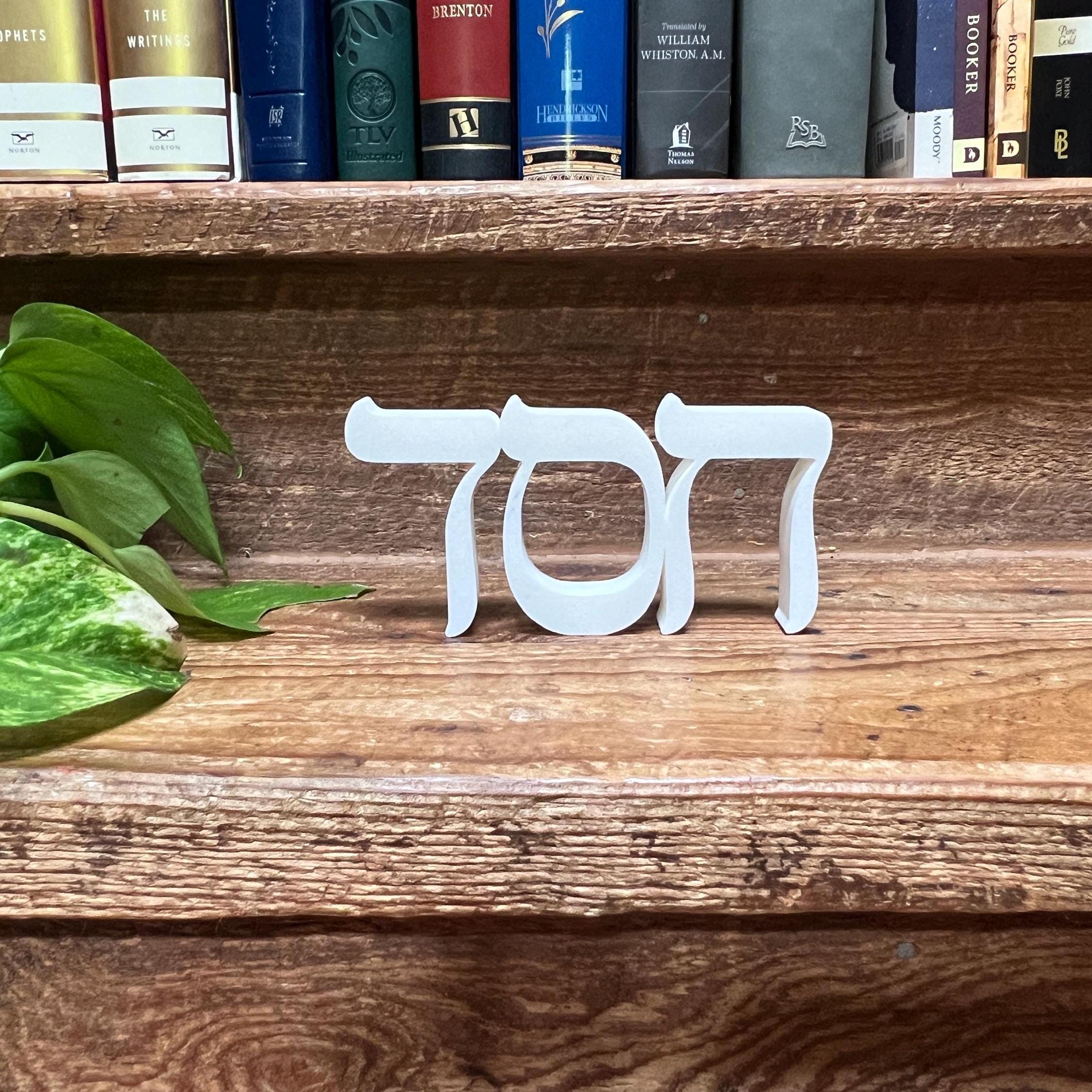 Hebrew Chesed Freestanding Sign Decor | Loving Kindness
